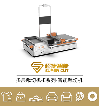多层裁切机-E系列-智能裁切机