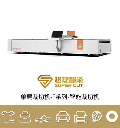单层裁切机-F系列-智能裁切机